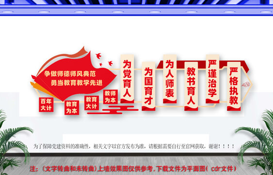 师德师风文化墙