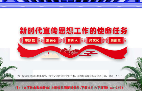 新时代宣传思想工作的使命任务