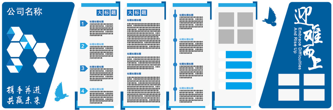 企业文化墙