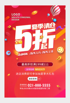夏季清仓5折起图片