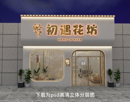 花店门头招牌