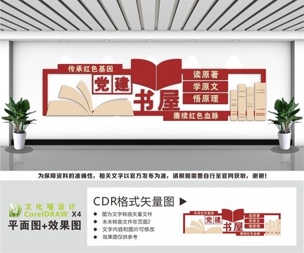 党建书屋
