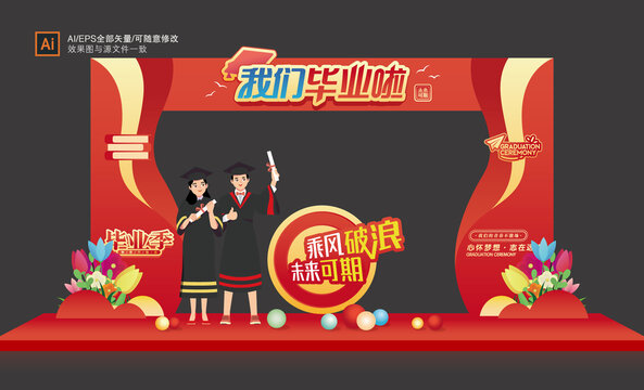 毕业拱门