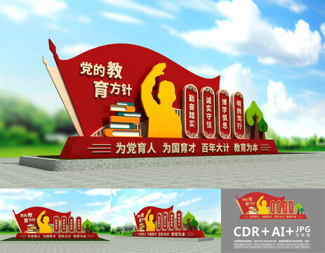 党的教育方针