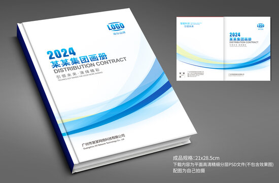 蓝绿线条科技企业产品画册封面