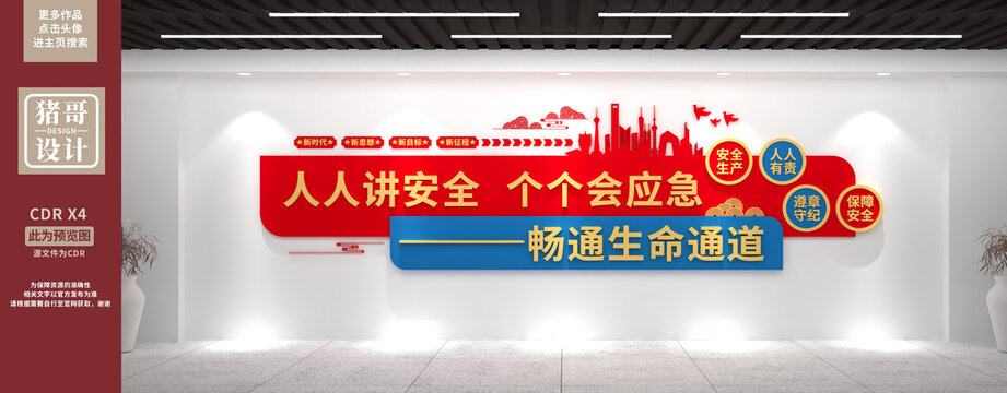 安全生产文化墙