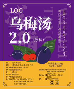 乌梅汤2