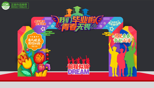 毕业季拱门