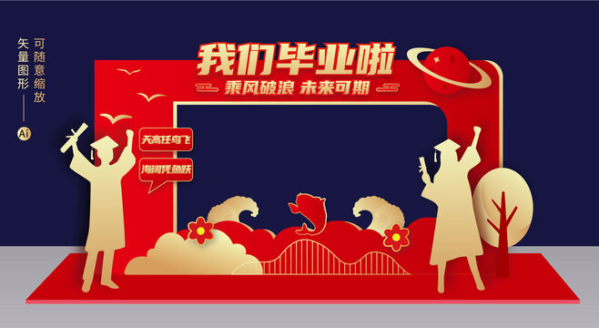 毕业拍照框