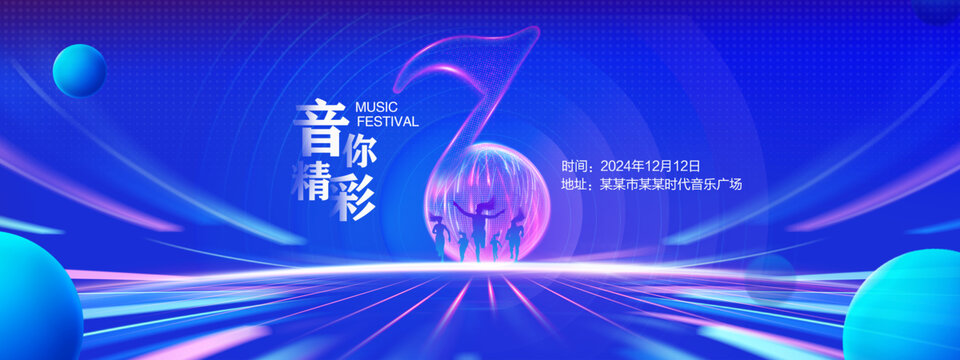 音乐蓝色背景