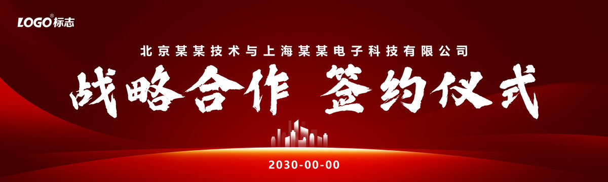 签约仪式