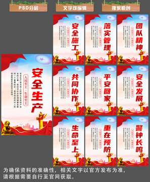 安全生产月