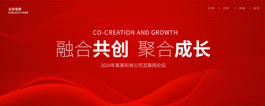 红色活动背景