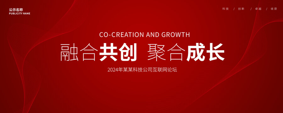 红色活动背景