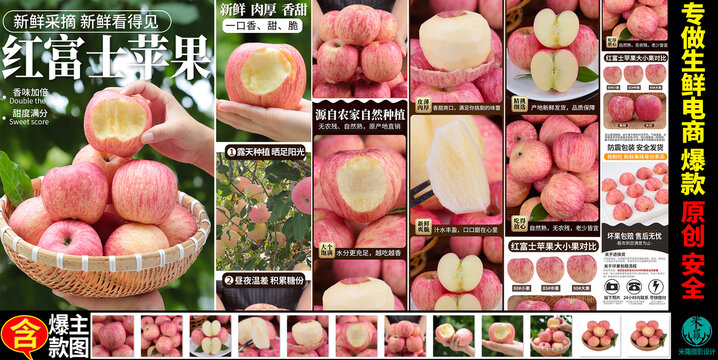 红富士苹果详情页主图