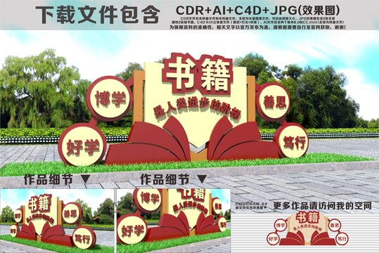 学校户外雕塑