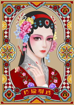 京剧花旦插画
