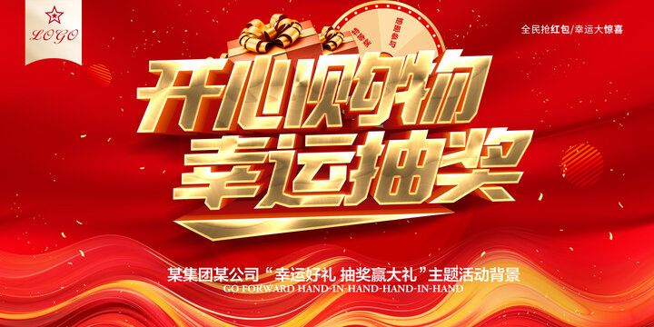 购物抽奖