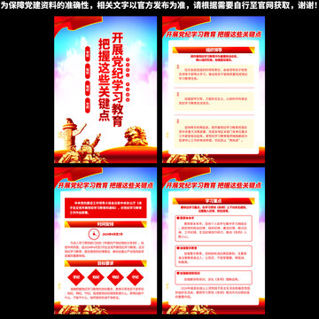 党纪学习教育展板