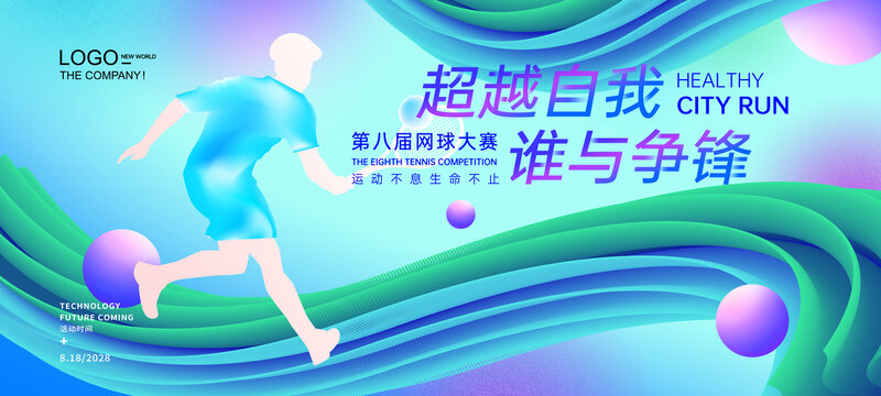 网球海报
