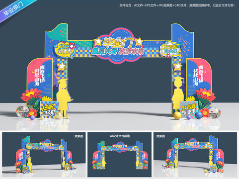 毕业拱门