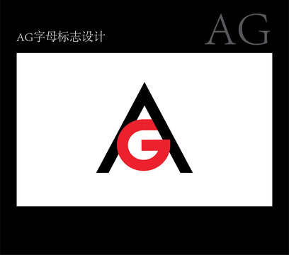字母AG标志设计