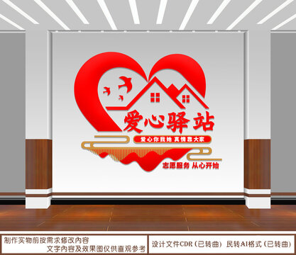 爱心驿站