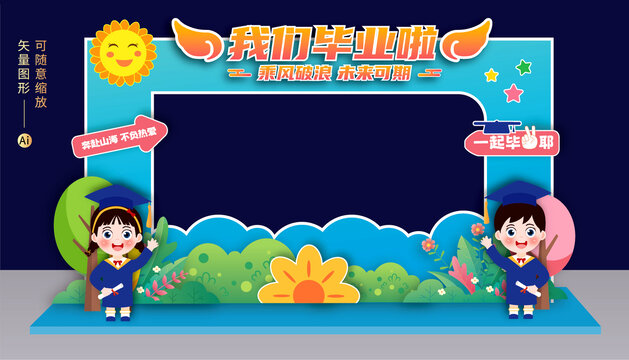 幼儿园毕业拍照框