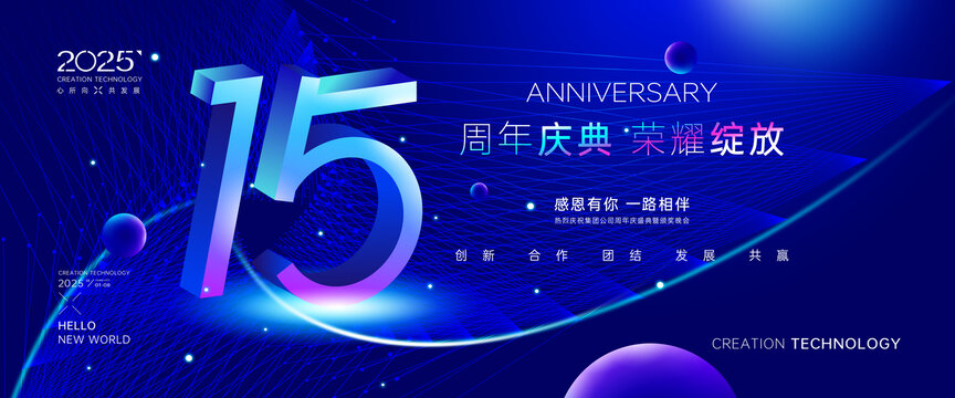 15周年