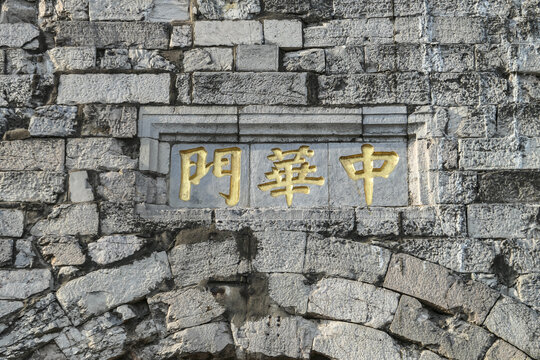 中华门
