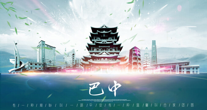 巴中