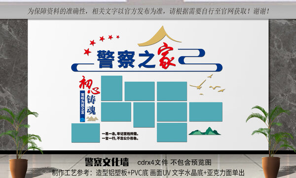 警察之家