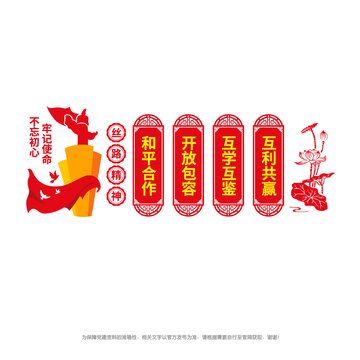 丝路精神文化墙