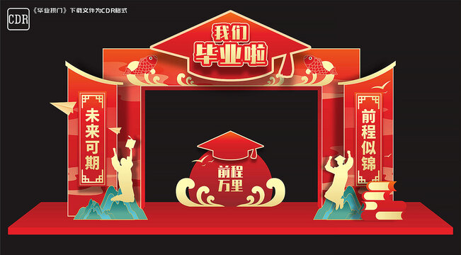 毕业季拱门