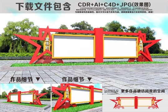 宣传栏造型