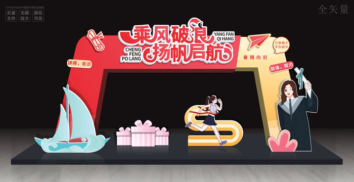毕业季拱门成人门