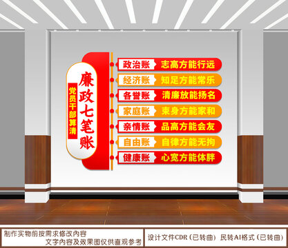 廉政七笔账