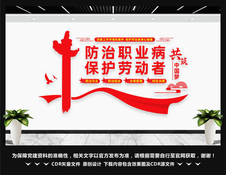 防治职业病