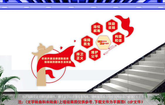 公共法律服务站楼梯文化墙