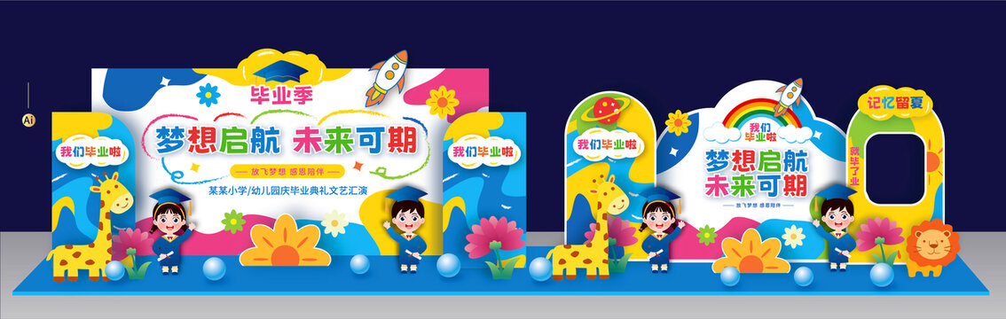 幼儿园毕业美陈