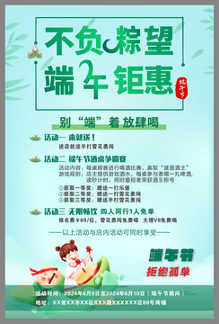 不负粽望酒吧促销海报
