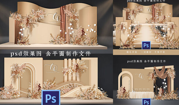香槟色深浅咖婚礼含平面制作