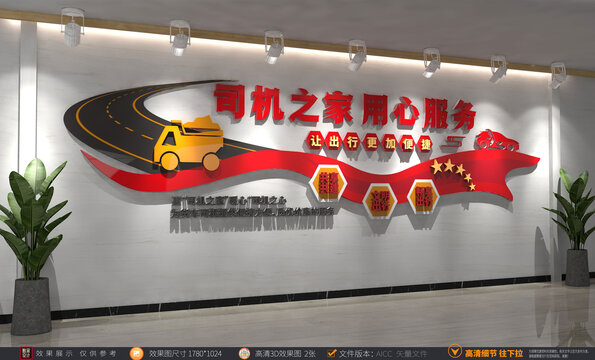司机之家文化墙