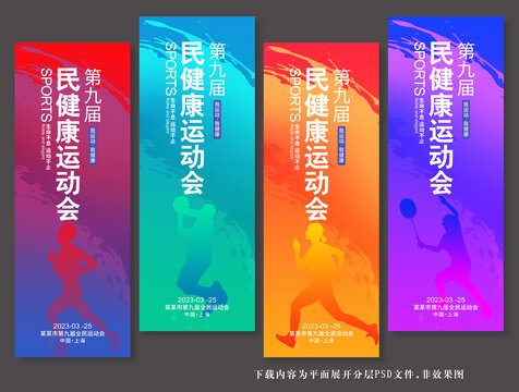 运动会吊旗