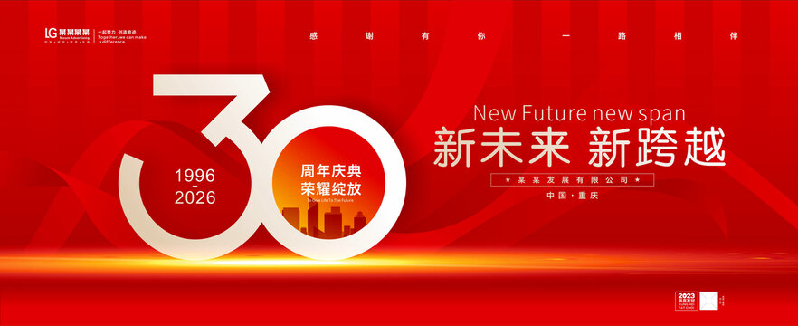 30周年庆