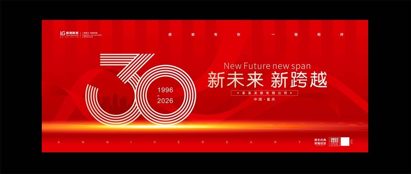 三十周年庆