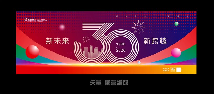 30周年庆