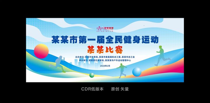 运动会背景