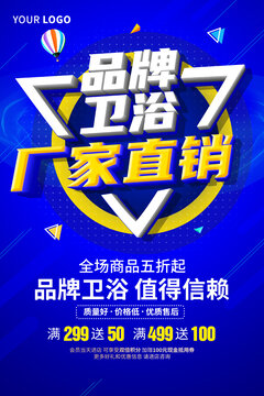 品牌卫浴厂家直销
