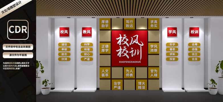 校园文化墙